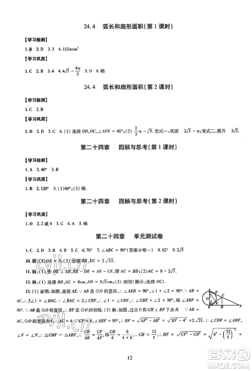 明天出版社2022智慧学习导学练九年级数学人教版参考答案
