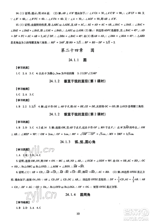 明天出版社2022智慧学习导学练九年级数学人教版参考答案