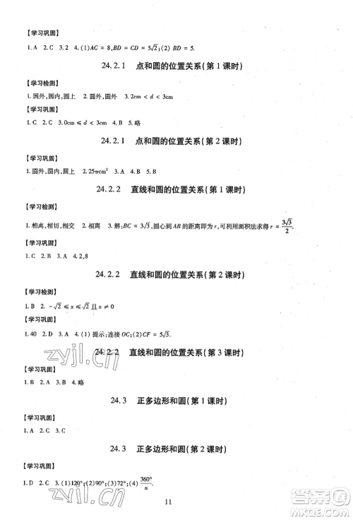 明天出版社2022智慧学习导学练九年级数学人教版参考答案