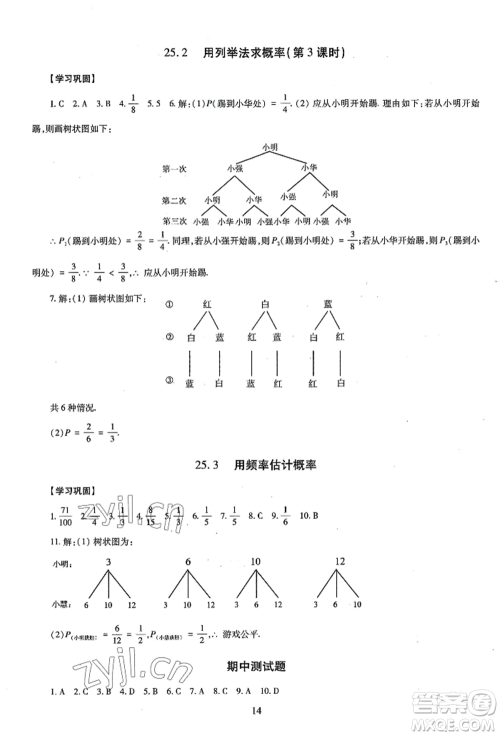 明天出版社2022智慧学习导学练九年级数学人教版参考答案