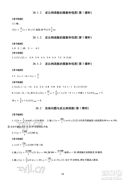 明天出版社2022智慧学习导学练九年级数学人教版参考答案