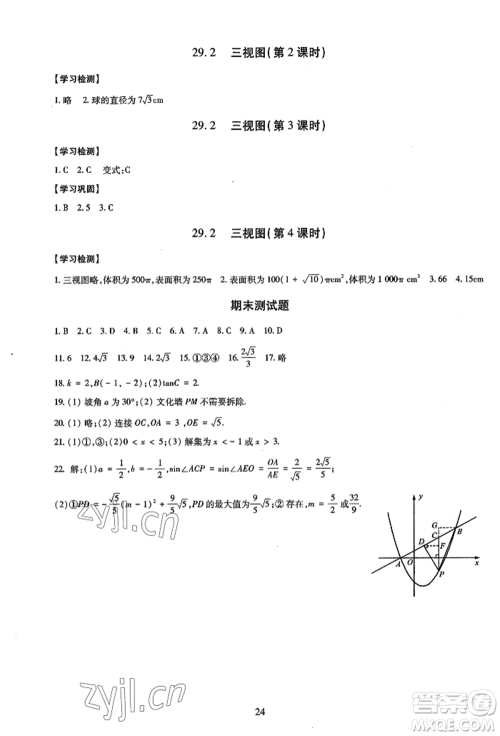 明天出版社2022智慧学习导学练九年级数学人教版参考答案