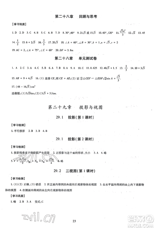 明天出版社2022智慧学习导学练九年级数学人教版参考答案