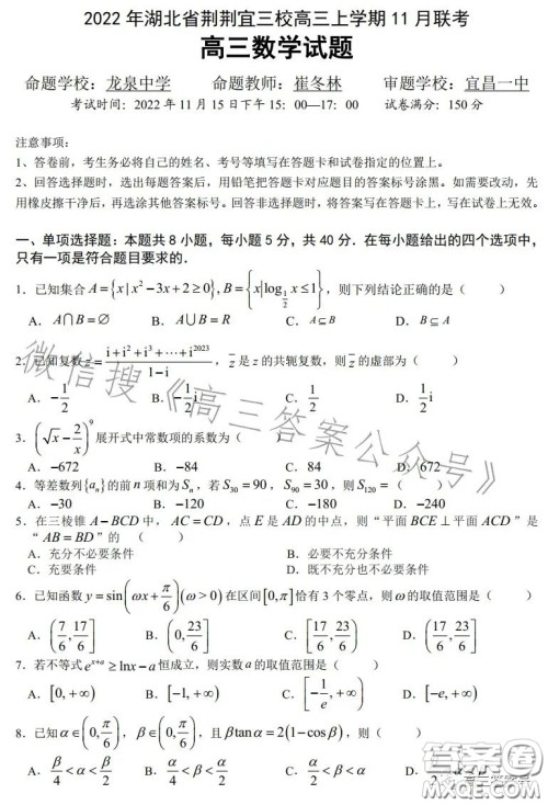 2022年湖北省荆荆宜三校高三上学期11月联考高三数学试卷答案