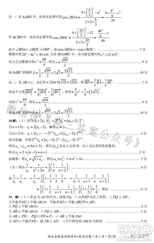 2022年湖北省荆荆宜三校高三上学期11月联考高三数学试卷答案