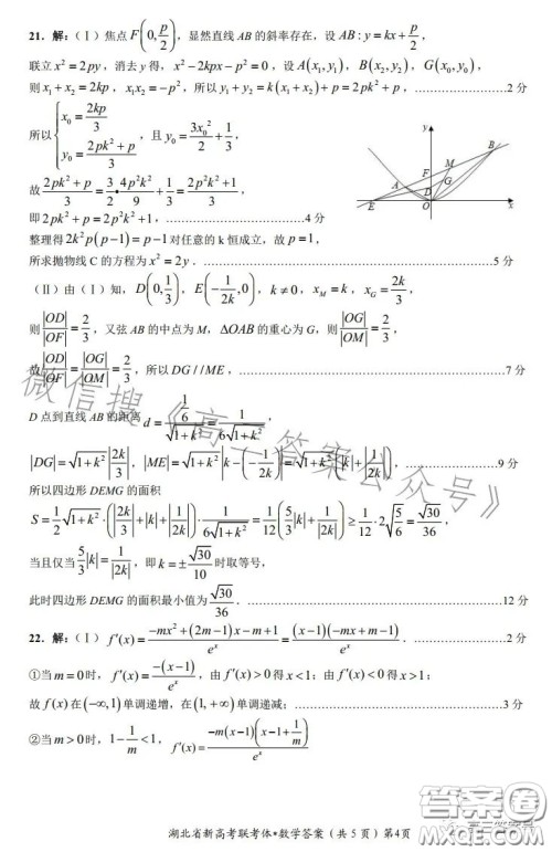 2022年湖北省荆荆宜三校高三上学期11月联考高三数学试卷答案
