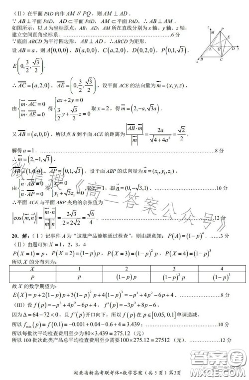 2022年湖北省荆荆宜三校高三上学期11月联考高三数学试卷答案 2022年湖北省荆荆宜三校高三上学期11月联考高三数学试卷答案