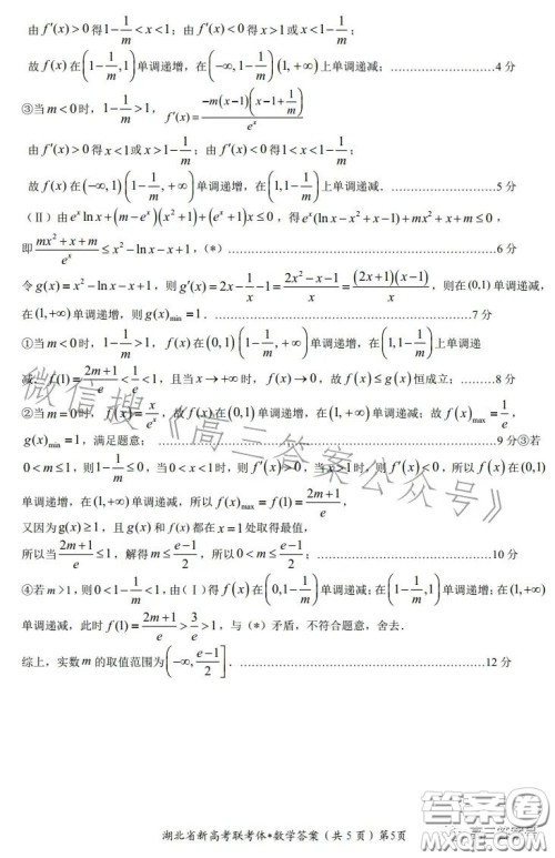 2022年湖北省荆荆宜三校高三上学期11月联考高三数学试卷答案