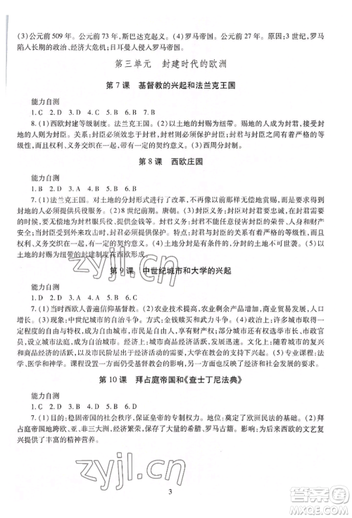 明天出版社2022智慧学习导学练九年级世界历史人教版参考答案