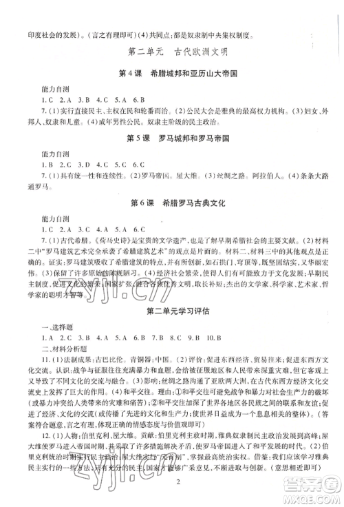 明天出版社2022智慧学习导学练九年级世界历史人教版参考答案