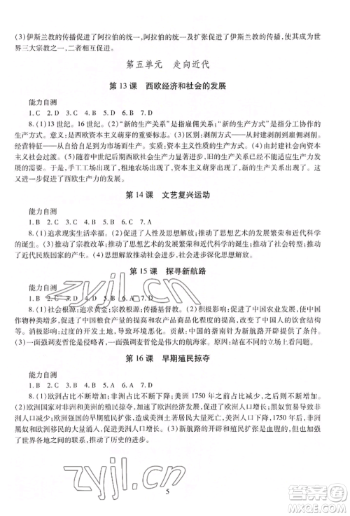 明天出版社2022智慧学习导学练九年级世界历史人教版参考答案