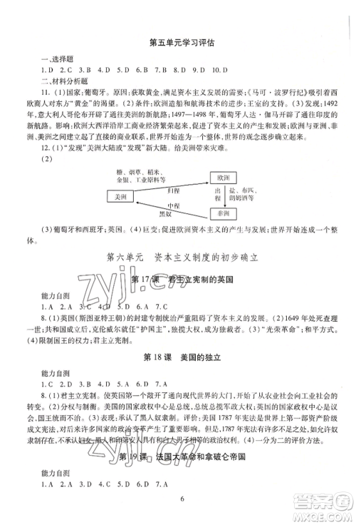 明天出版社2022智慧学习导学练九年级世界历史人教版参考答案