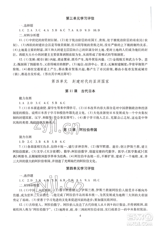 明天出版社2022智慧学习导学练九年级世界历史人教版参考答案