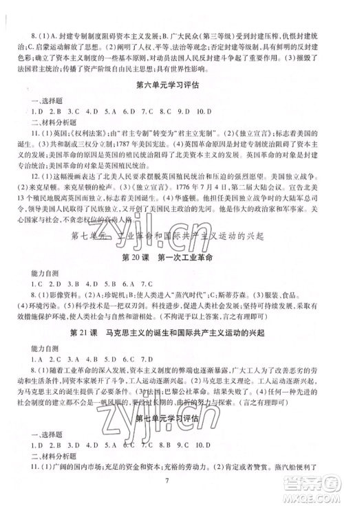 明天出版社2022智慧学习导学练九年级世界历史人教版参考答案