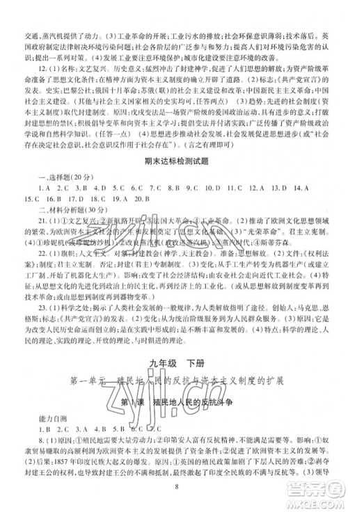 明天出版社2022智慧学习导学练九年级世界历史人教版参考答案 明天出版社2022智慧学习导学练九年级世界历史人教版参考答案