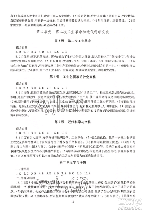 明天出版社2022智慧学习导学练九年级世界历史人教版参考答案