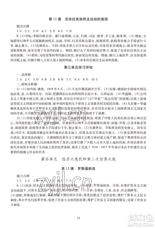 明天出版社2022智慧学习导学练九年级世界历史人教版参考答案 明天出版社2022智慧学习导学练九年级世界历史人教版参考答案