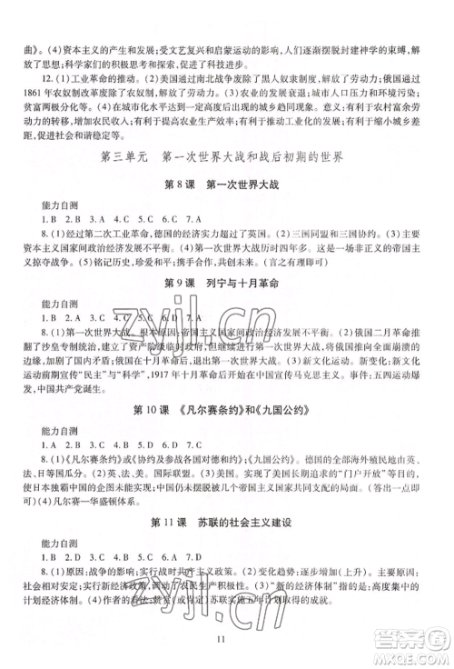 明天出版社2022智慧学习导学练九年级世界历史人教版参考答案 明天出版社2022智慧学习导学练九年级世界历史人教版参考答案