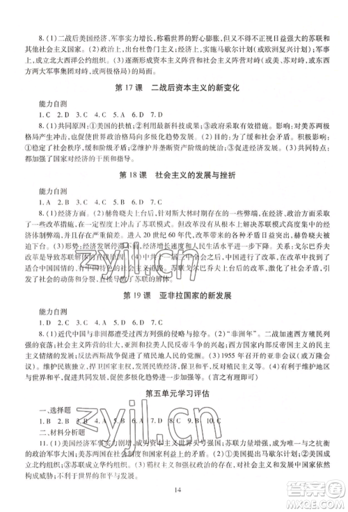 明天出版社2022智慧学习导学练九年级世界历史人教版参考答案 明天出版社2022智慧学习导学练九年级世界历史人教版参考答案