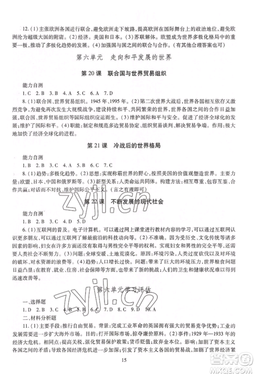 明天出版社2022智慧学习导学练九年级世界历史人教版参考答案 明天出版社2022智慧学习导学练九年级世界历史人教版参考答案