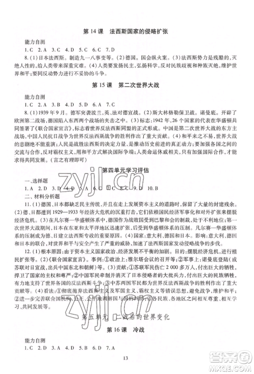 明天出版社2022智慧学习导学练九年级世界历史人教版参考答案 明天出版社2022智慧学习导学练九年级世界历史人教版参考答案