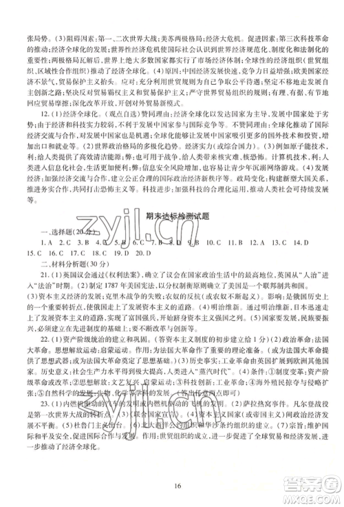 明天出版社2022智慧学习导学练九年级世界历史人教版参考答案 明天出版社2022智慧学习导学练九年级世界历史人教版参考答案