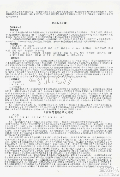 明天出版社2022智慧学习导学练九年级道德与法治人教版参考答案 明天出版社2022智慧学习导学练九年级道德与法治人教版参考答案