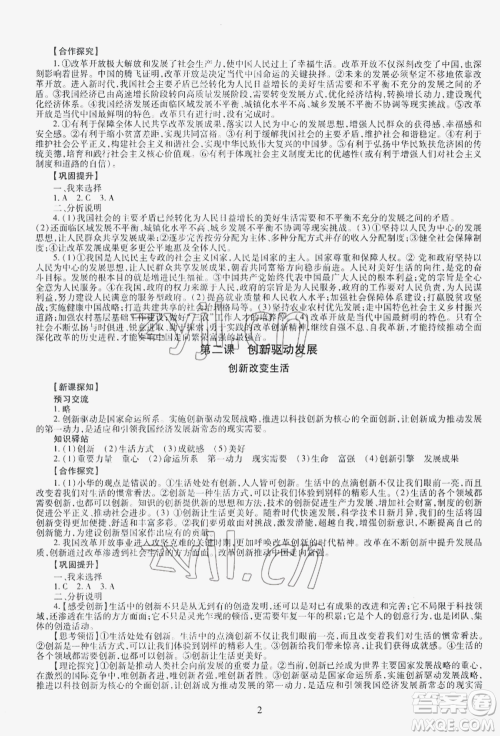 明天出版社2022智慧学习导学练九年级道德与法治人教版参考答案 明天出版社2022智慧学习导学练九年级道德与法治人教版参考答案