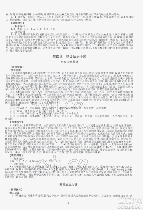 明天出版社2022智慧学习导学练九年级道德与法治人教版参考答案 明天出版社2022智慧学习导学练九年级道德与法治人教版参考答案