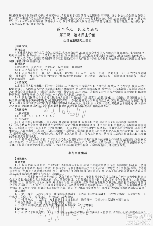 明天出版社2022智慧学习导学练九年级道德与法治人教版参考答案