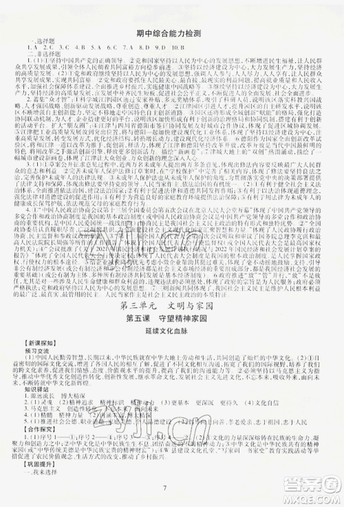 明天出版社2022智慧学习导学练九年级道德与法治人教版参考答案 明天出版社2022智慧学习导学练九年级道德与法治人教版参考答案