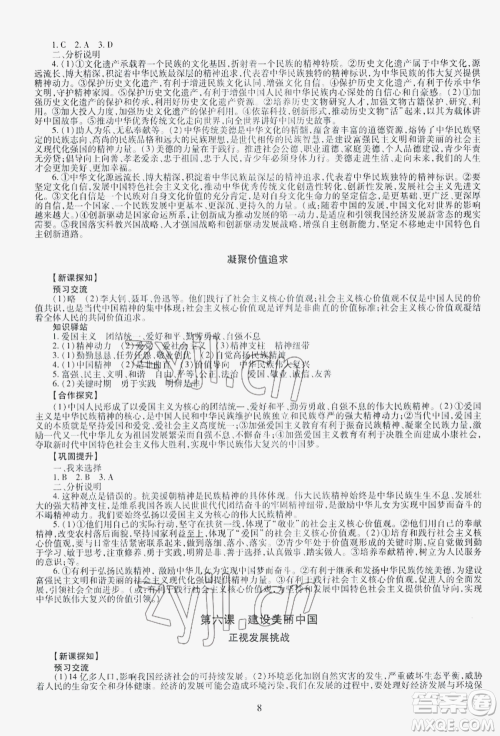 明天出版社2022智慧学习导学练九年级道德与法治人教版参考答案