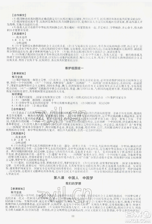 明天出版社2022智慧学习导学练九年级道德与法治人教版参考答案 明天出版社2022智慧学习导学练九年级道德与法治人教版参考答案