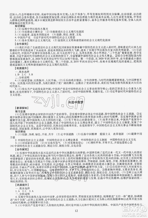 明天出版社2022智慧学习导学练九年级道德与法治人教版参考答案 明天出版社2022智慧学习导学练九年级道德与法治人教版参考答案