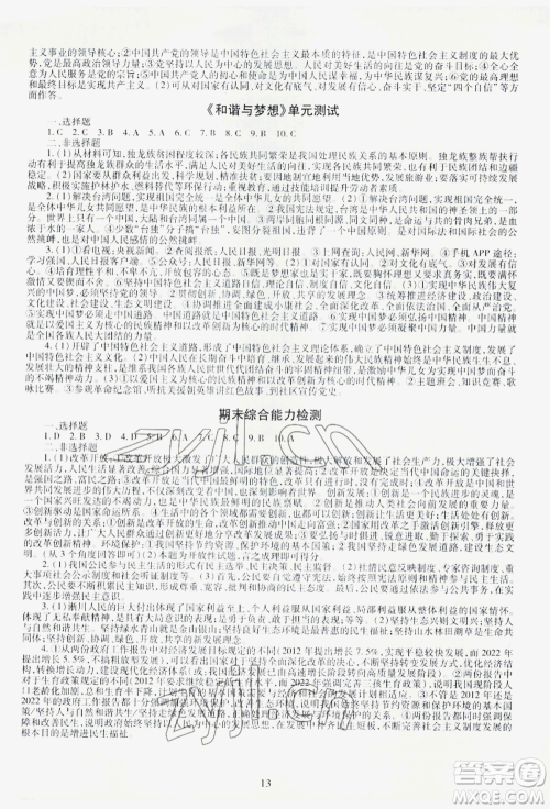 明天出版社2022智慧学习导学练九年级道德与法治人教版参考答案 明天出版社2022智慧学习导学练九年级道德与法治人教版参考答案