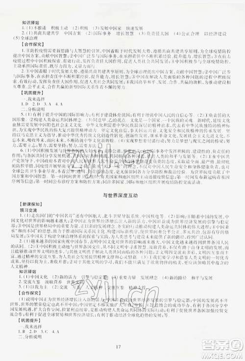 明天出版社2022智慧学习导学练九年级道德与法治人教版参考答案 明天出版社2022智慧学习导学练九年级道德与法治人教版参考答案