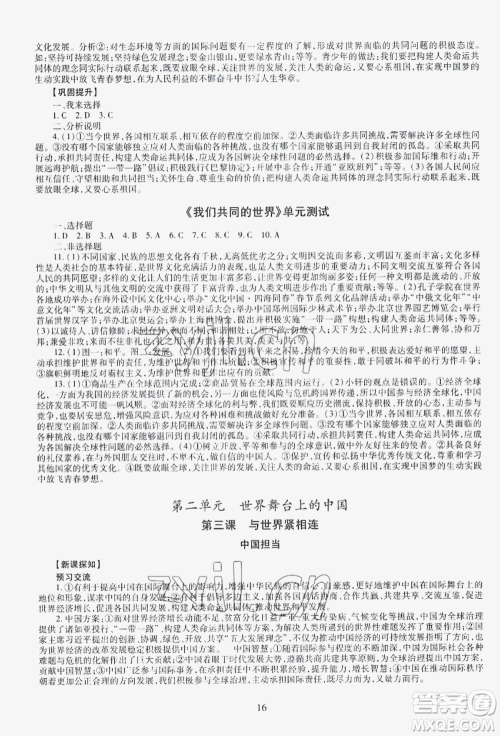 明天出版社2022智慧学习导学练九年级道德与法治人教版参考答案