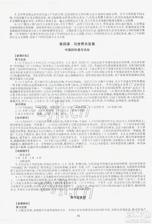 明天出版社2022智慧学习导学练九年级道德与法治人教版参考答案 明天出版社2022智慧学习导学练九年级道德与法治人教版参考答案