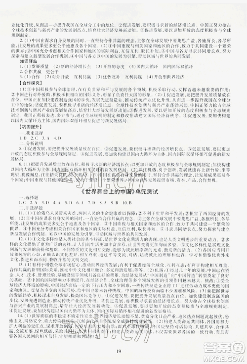 明天出版社2022智慧学习导学练九年级道德与法治人教版参考答案 明天出版社2022智慧学习导学练九年级道德与法治人教版参考答案