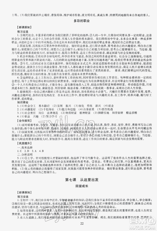 明天出版社2022智慧学习导学练九年级道德与法治人教版参考答案