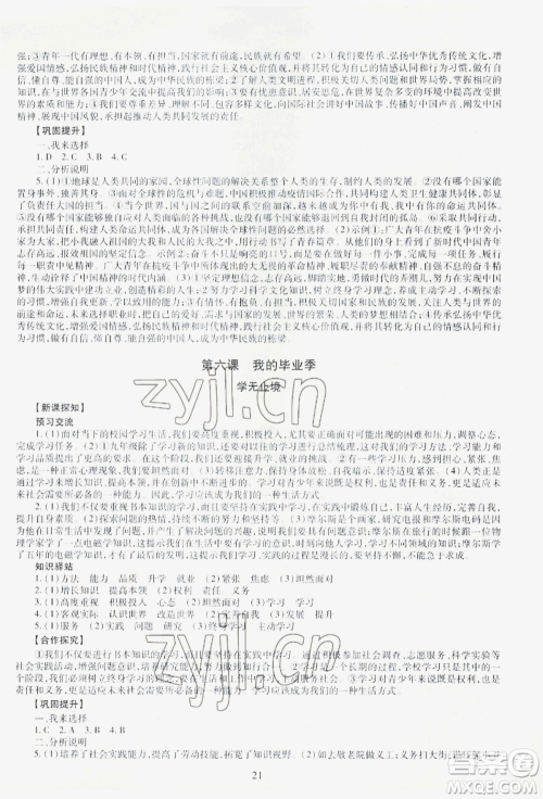 明天出版社2022智慧学习导学练九年级道德与法治人教版参考答案