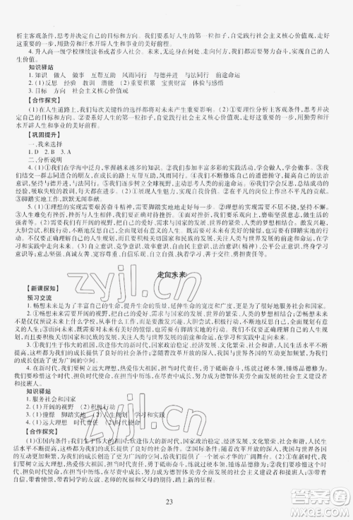 明天出版社2022智慧学习导学练九年级道德与法治人教版参考答案 明天出版社2022智慧学习导学练九年级道德与法治人教版参考答案