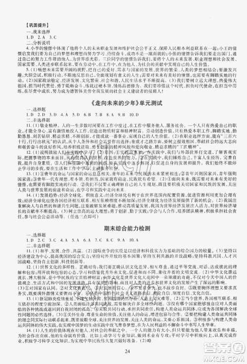 明天出版社2022智慧学习导学练九年级道德与法治人教版参考答案 明天出版社2022智慧学习导学练九年级道德与法治人教版参考答案