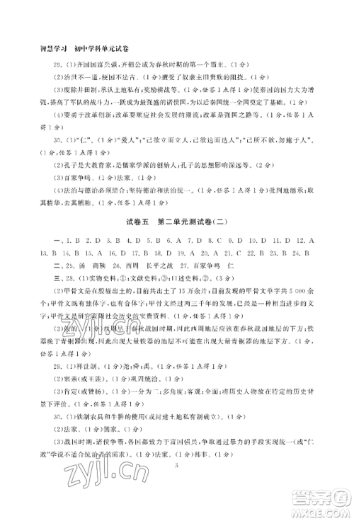 南京大学出版社2022智慧学习初中学科单元试卷七年级上册历史人教版参考答案