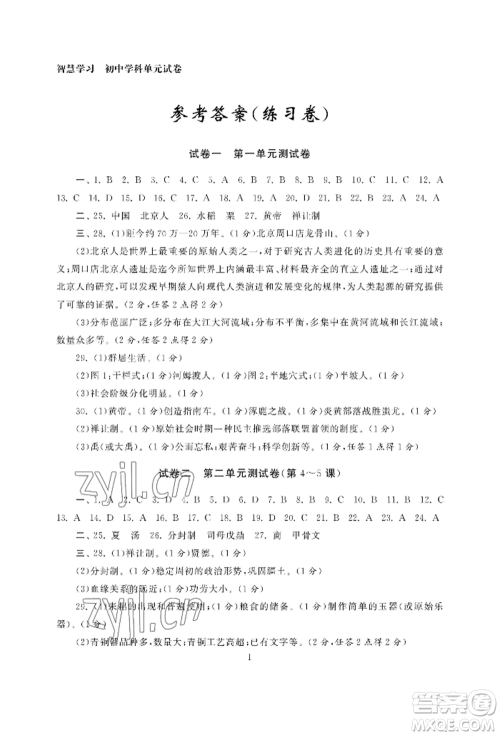 南京大学出版社2022智慧学习初中学科单元试卷七年级上册历史人教版参考答案