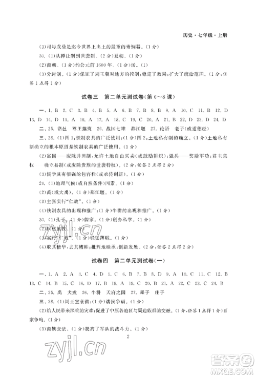 南京大学出版社2022智慧学习初中学科单元试卷七年级上册历史人教版参考答案 南京大学出版社2022智慧学习初中学科单元试卷七年级上册历史人教版参考答案
