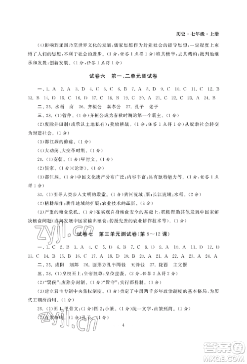 南京大学出版社2022智慧学习初中学科单元试卷七年级上册历史人教版参考答案
