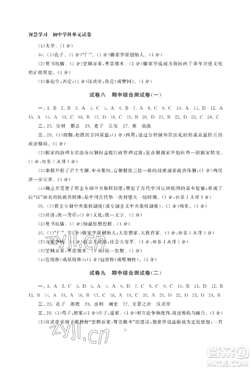 南京大学出版社2022智慧学习初中学科单元试卷七年级上册历史人教版参考答案