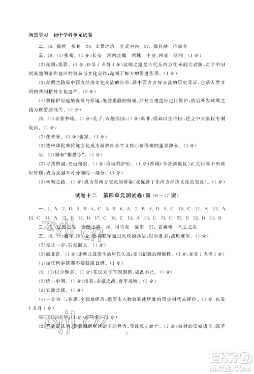南京大学出版社2022智慧学习初中学科单元试卷七年级上册历史人教版参考答案