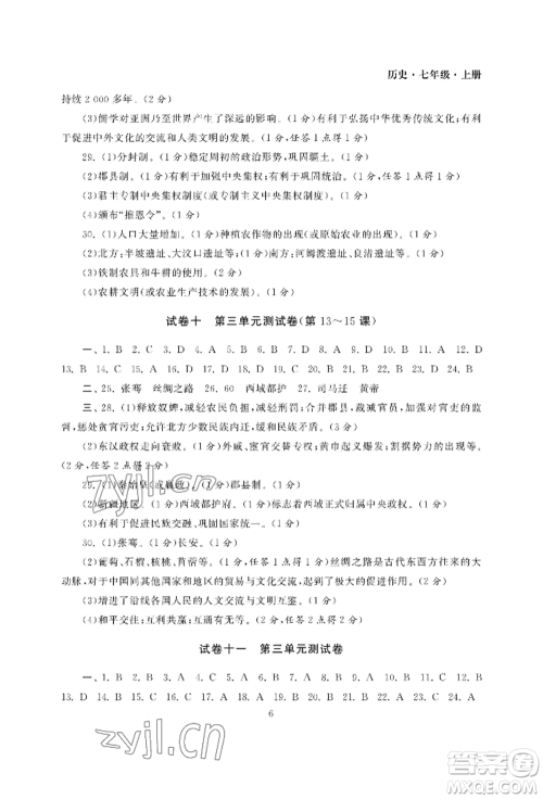 南京大学出版社2022智慧学习初中学科单元试卷七年级上册历史人教版参考答案